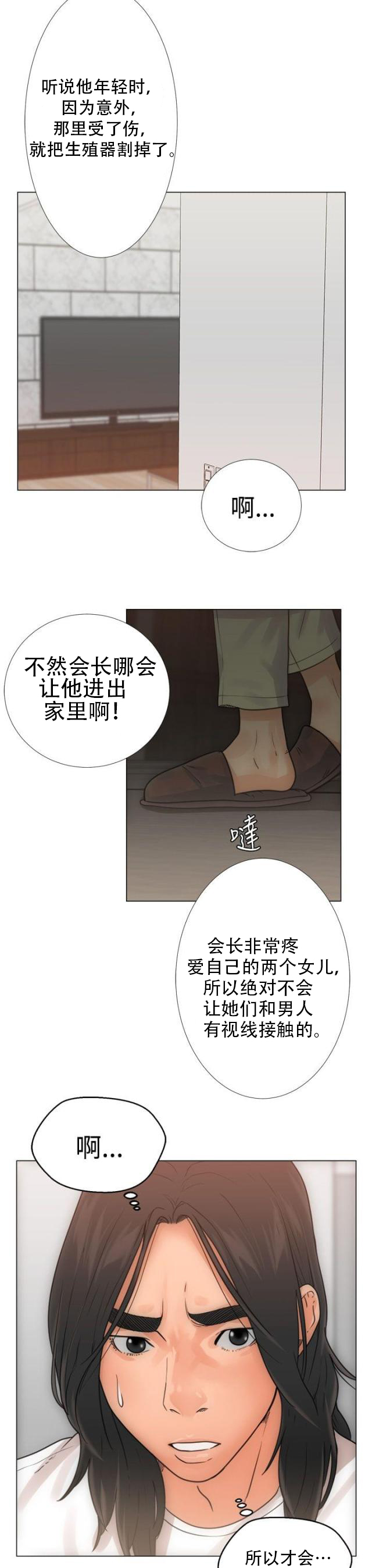 《全职看护》第4话 第4话 过往 第15页