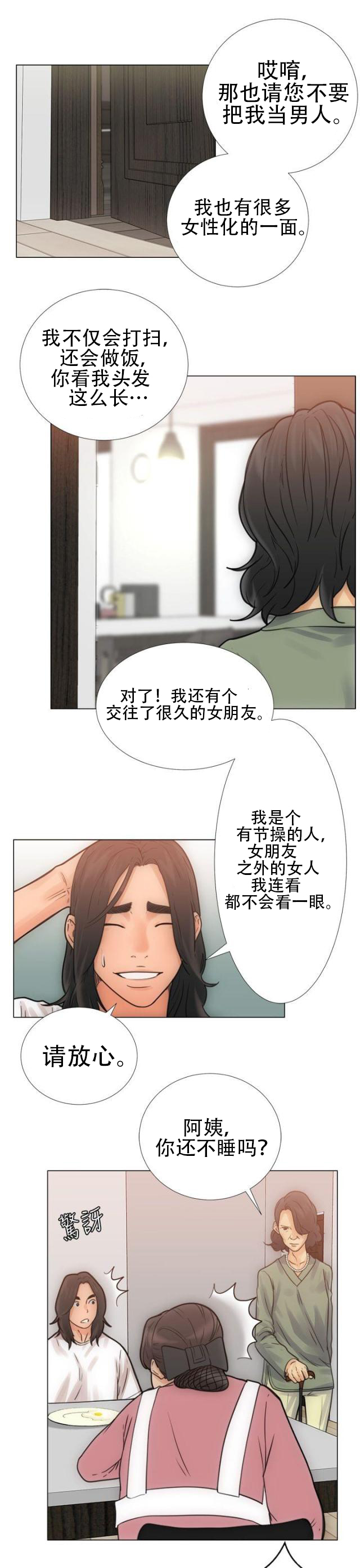 《全职看护》第4话 第4话 过往 第17页