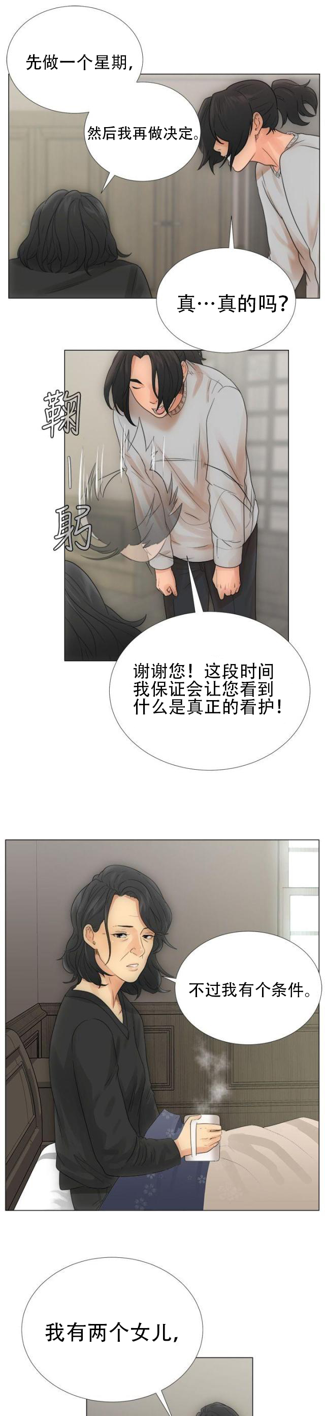 《全职看护》第4话 第4话 过往 第1页
