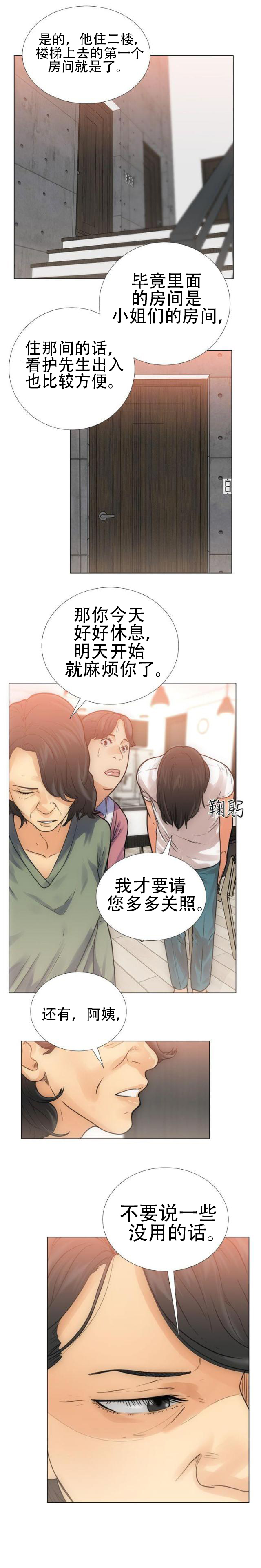 《全职看护》第4话 第4话 过往 第21页