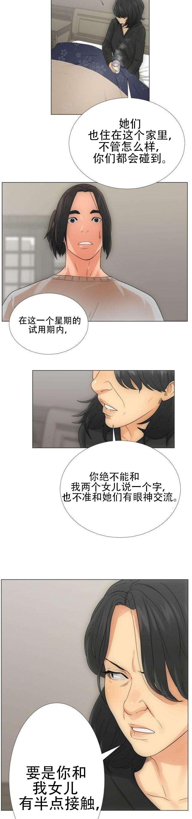 《全职看护》第4话 第4话 过往 第2页