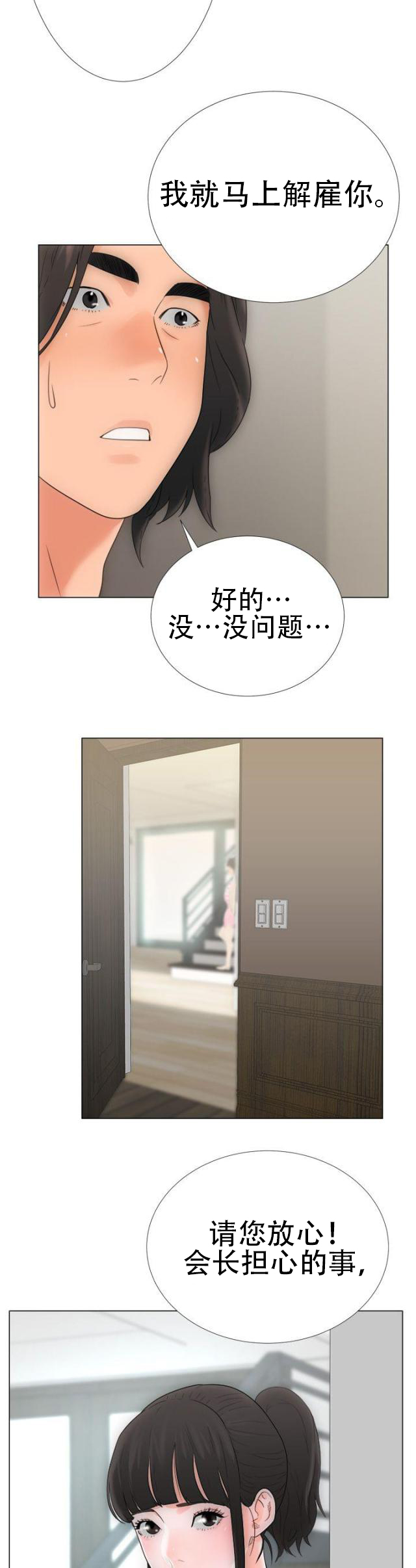 《全职看护》第4话 第4话 过往 第3页