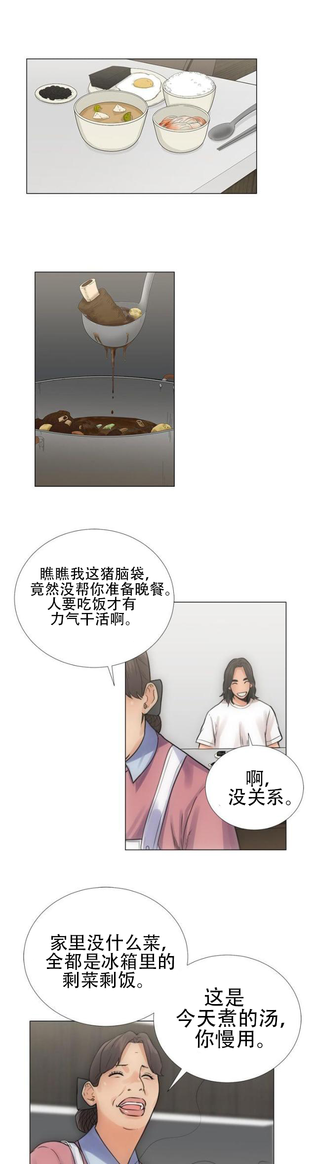 《全职看护》第4话 第4话 过往 第5页