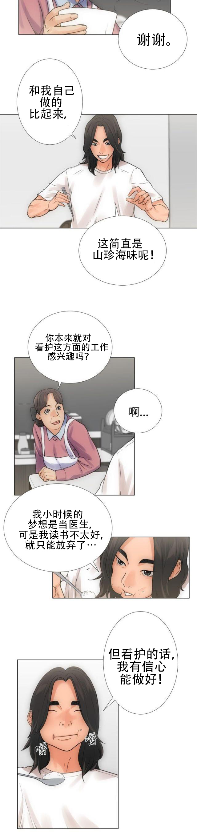 《全职看护》第4话 第4话 过往 第6页