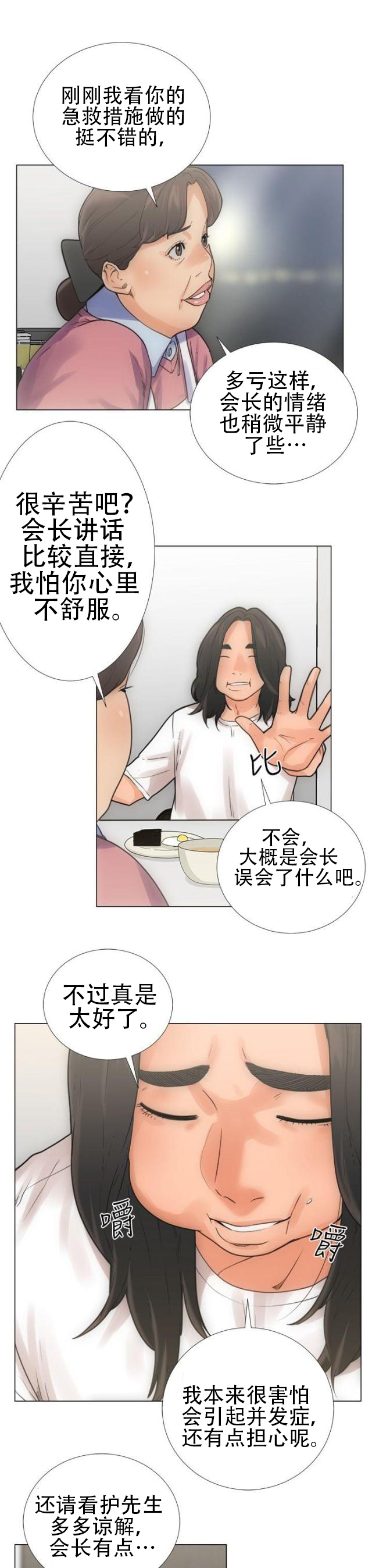 《全职看护》第4话 第4话 过往 第7页
