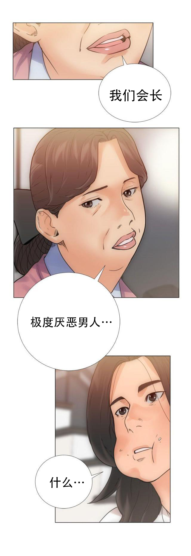 《全职看护》第4话 第4话 过往 第9页