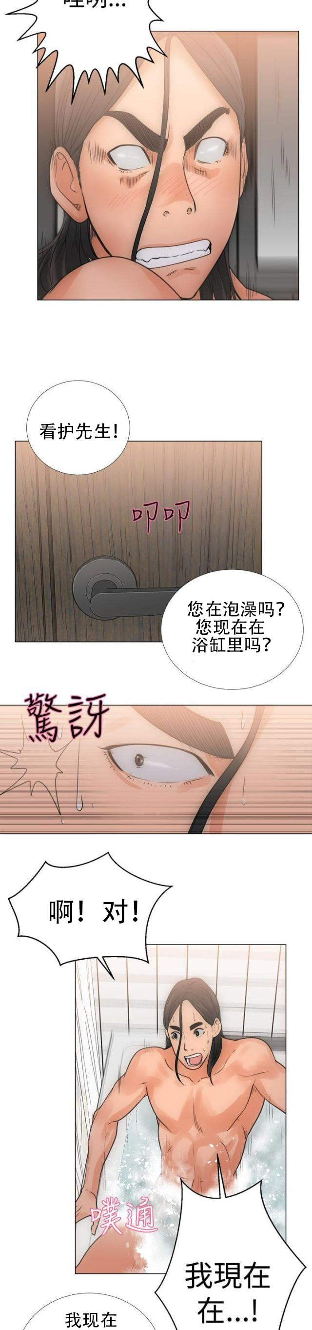 《全职看护》第5话 第5话 浴室 第12页