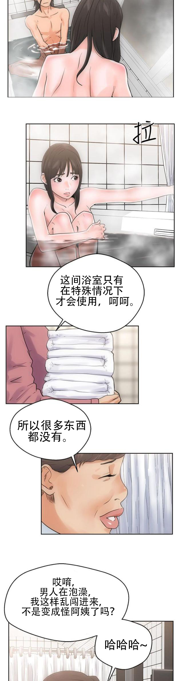 《全职看护》第5话 第5话 浴室 第17页