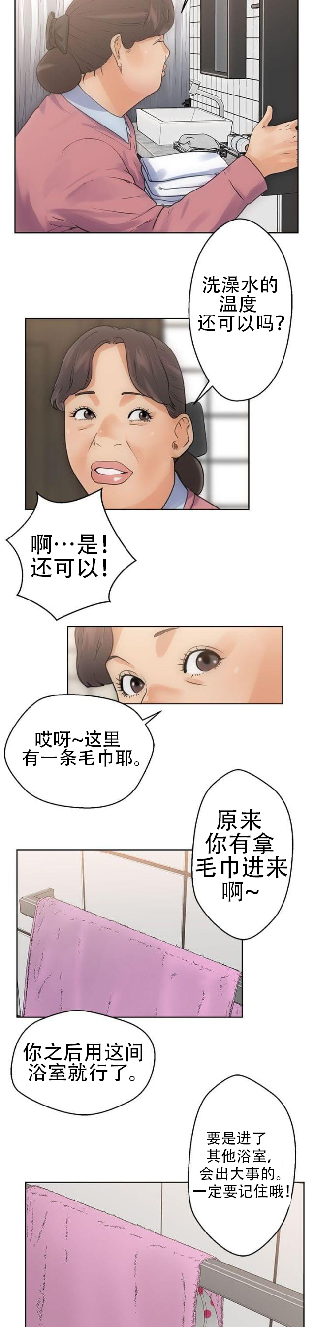 《全职看护》第5话 第5话 浴室 第18页