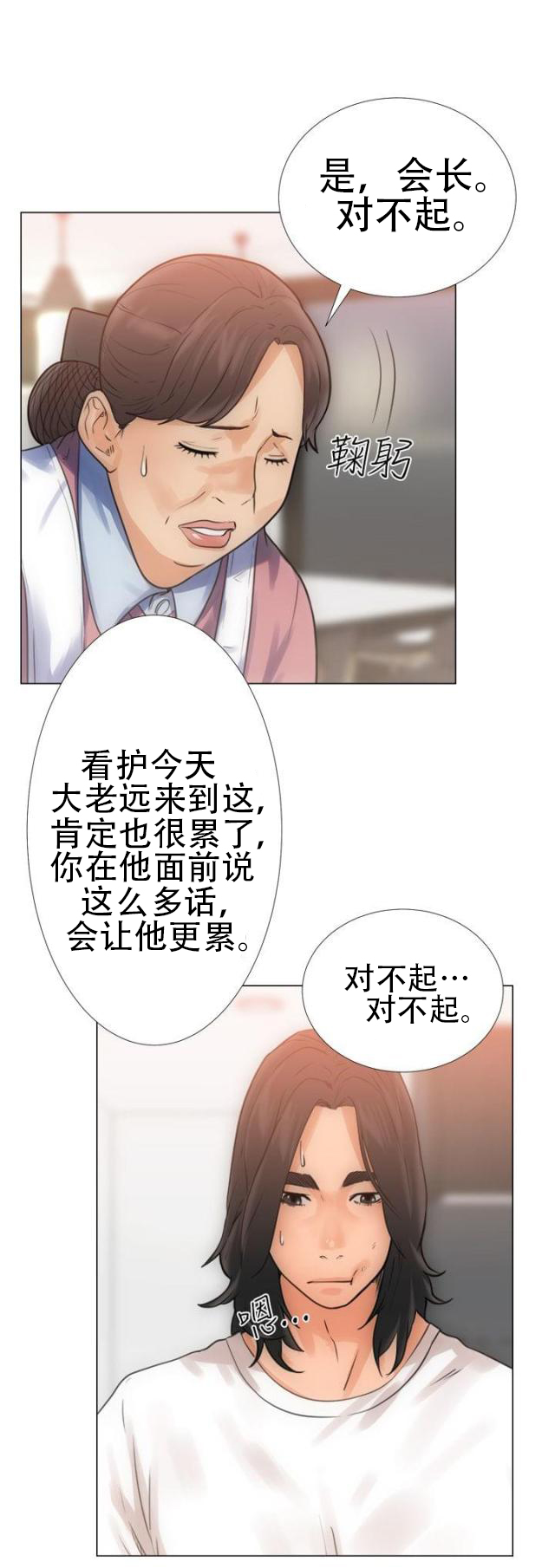 《全职看护》第5话 第5话 浴室 第1页