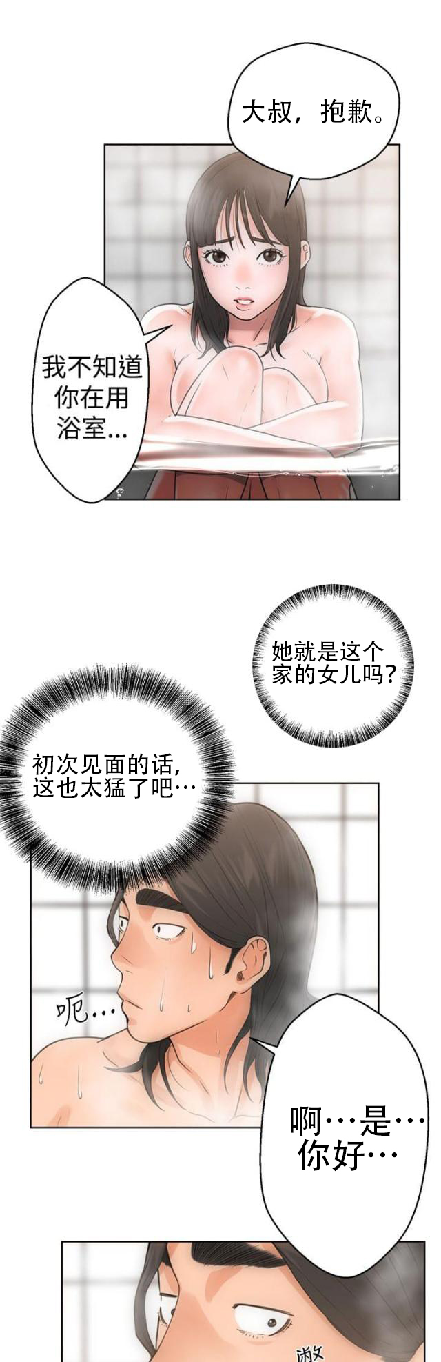 《全职看护》第5话 第5话 浴室 第20页