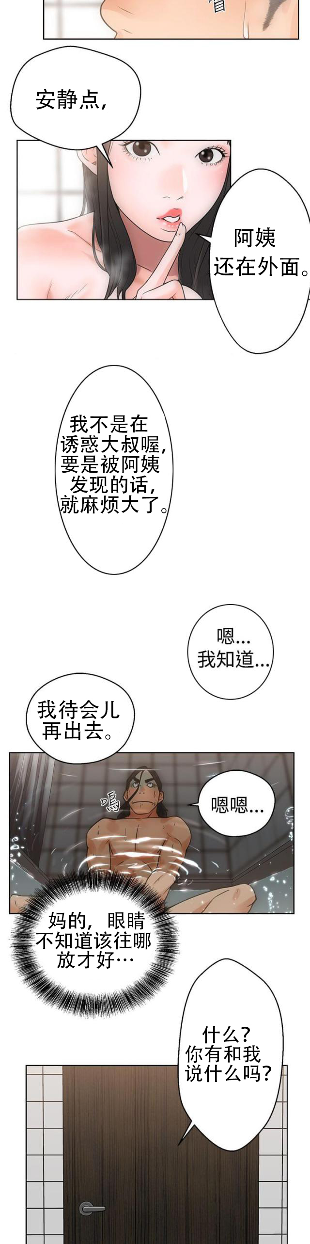 《全职看护》第5话 第5话 浴室 第21页