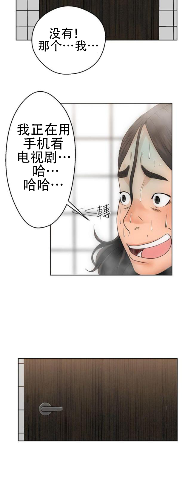 《全职看护》第5话 第5话 浴室 第22页