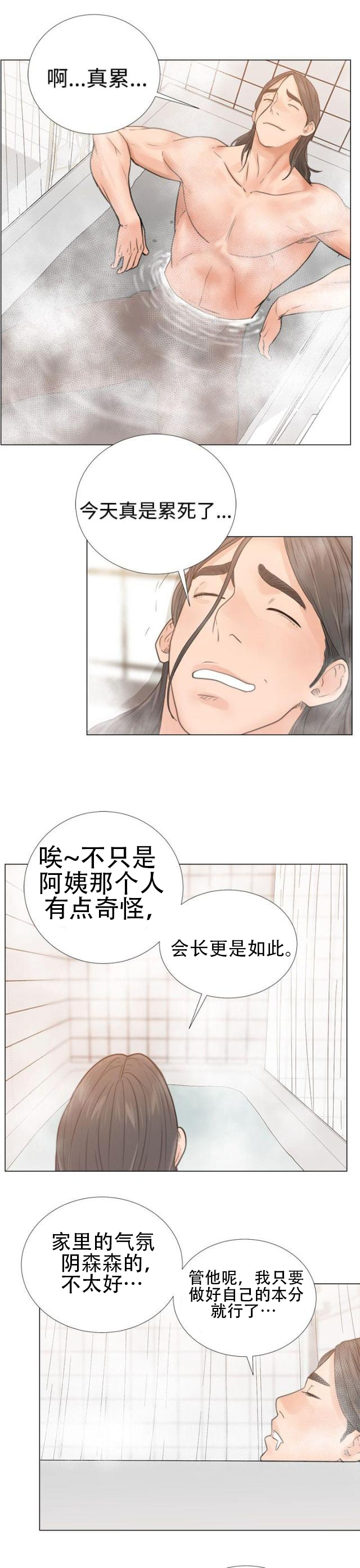 《全职看护》第5话 第5话 浴室 第4页