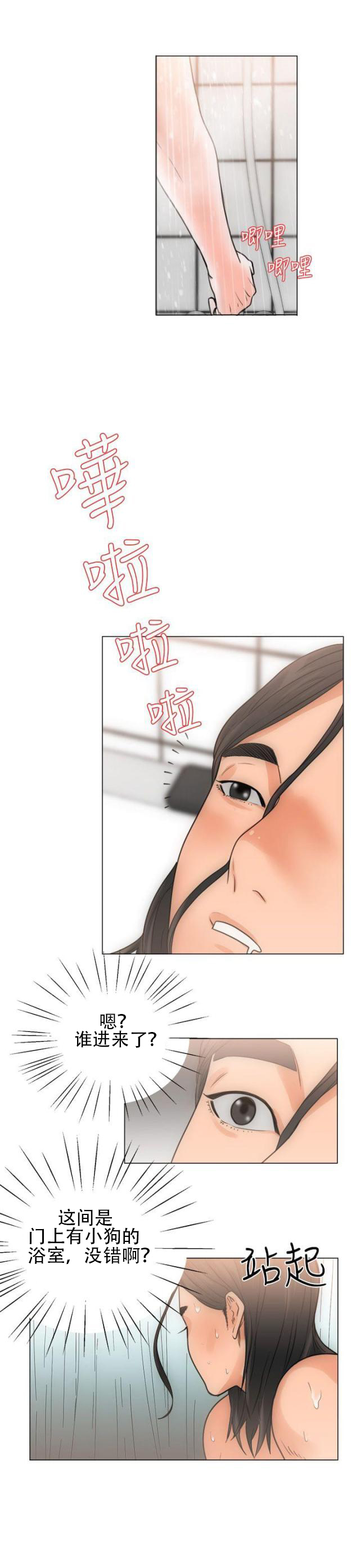 《全职看护》第5话 第5话 浴室 第7页