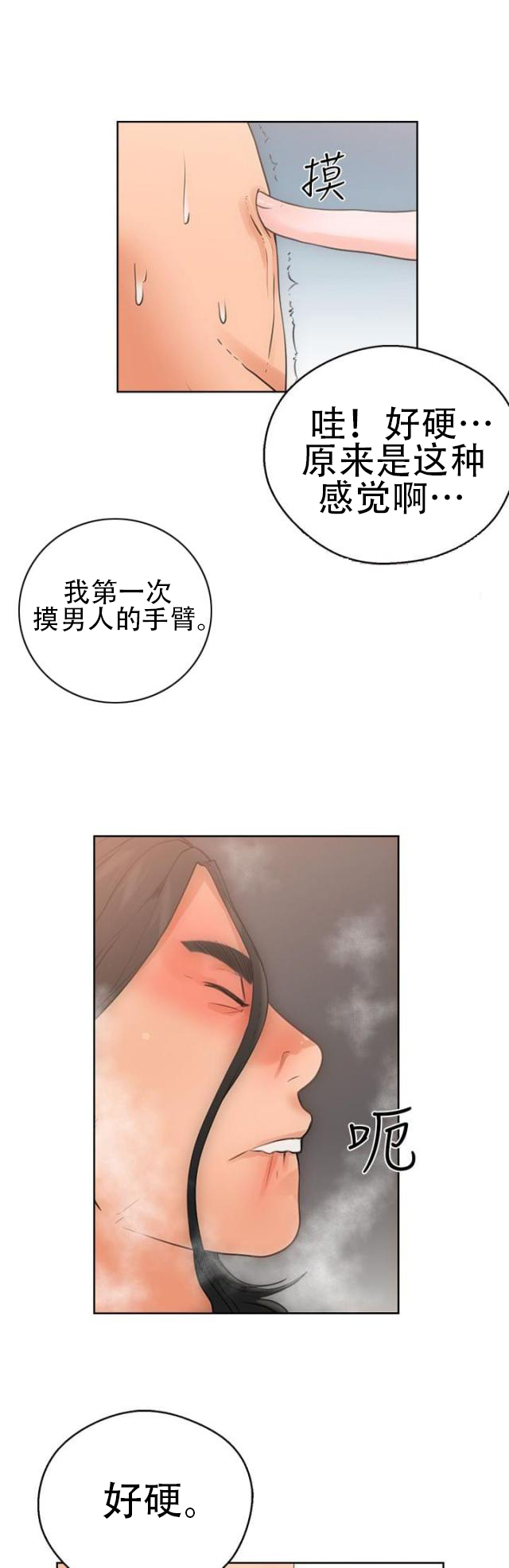 《全职看护》第6话 第6话 滑倒 第12页
