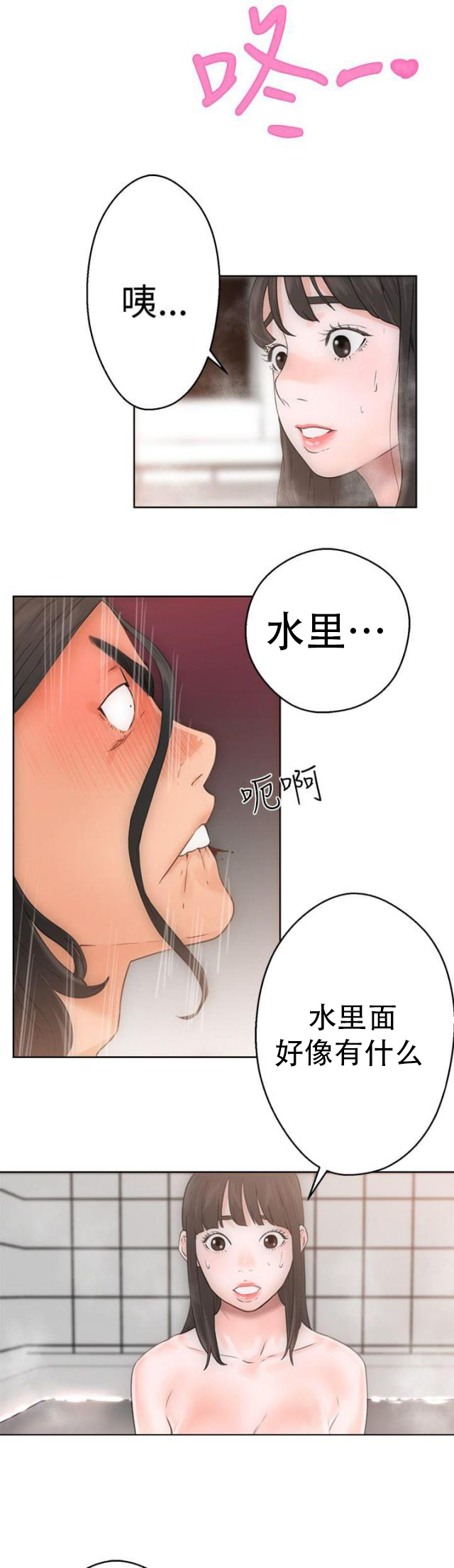 《全职看护》第6话 第6话 滑倒 第14页