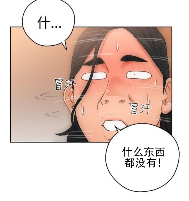 《全职看护》第6话 第6话 滑倒 第15页