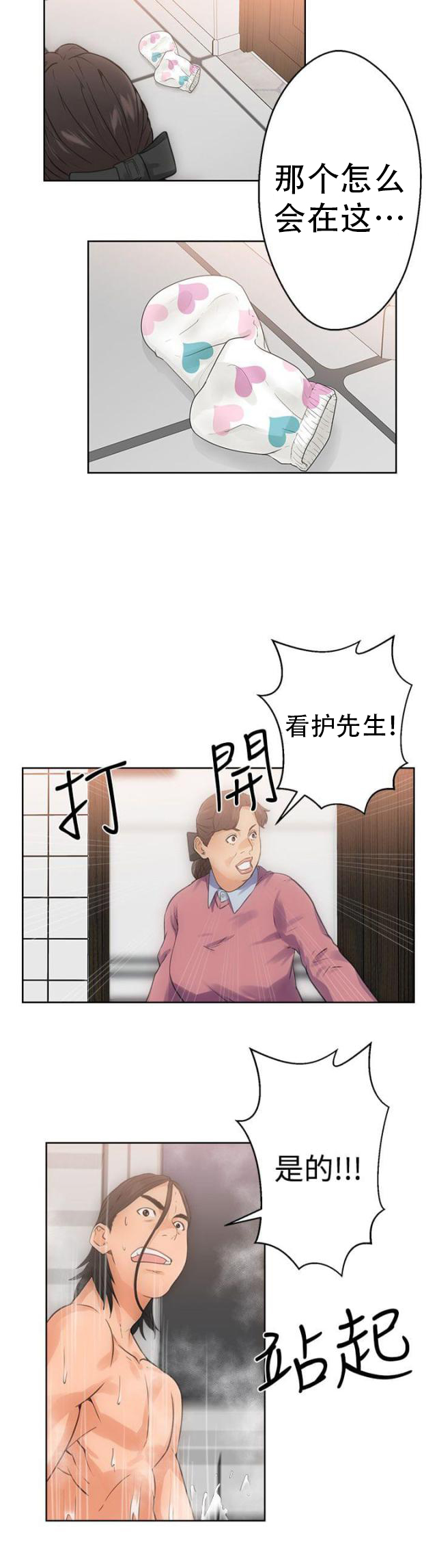 《全职看护》第6话 第6话 滑倒 第17页