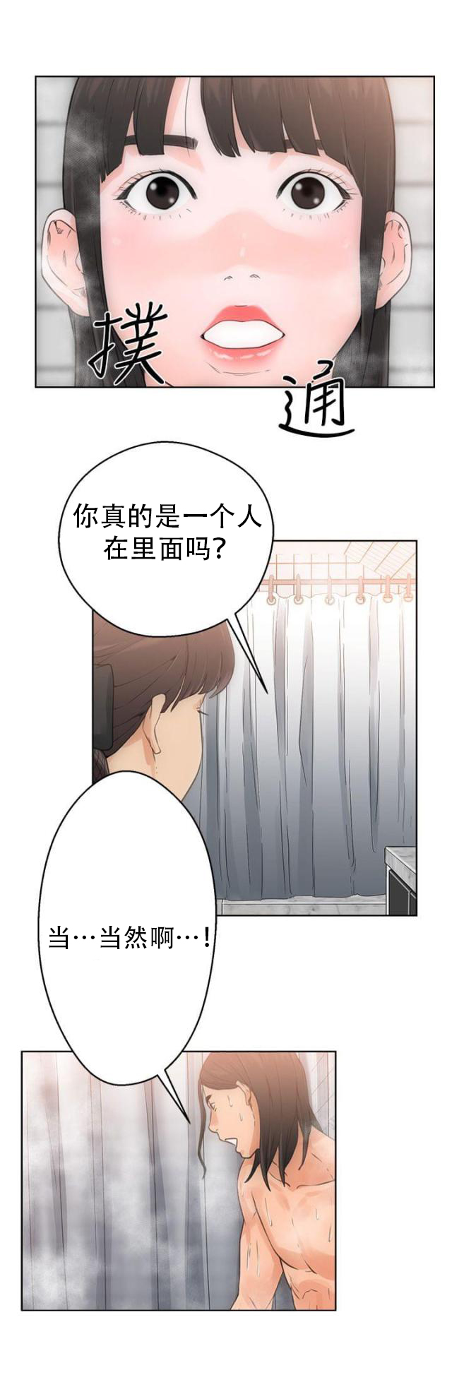 《全职看护》第6话 第6话 滑倒 第18页