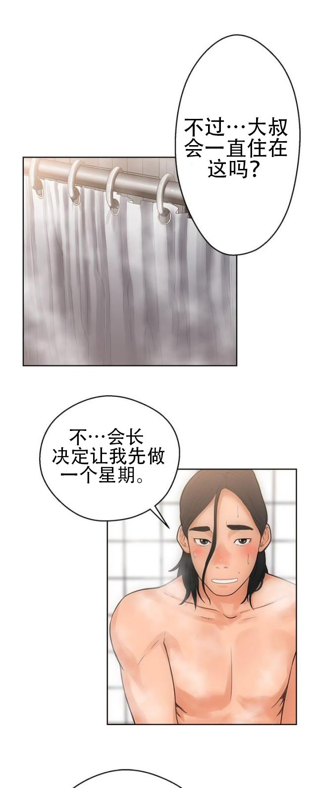 《全职看护》第6话 第6话 滑倒 第1页