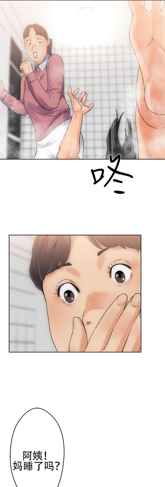 《全职看护》第6话 第6话 滑倒 第24页