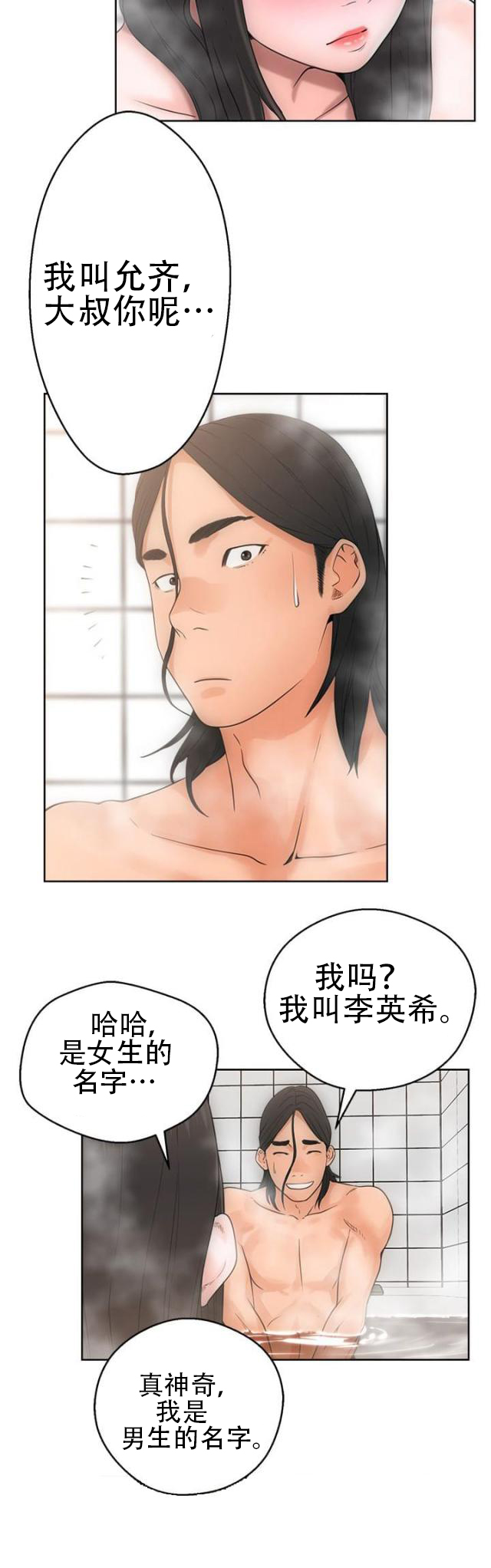 《全职看护》第6话 第6话 滑倒 第3页