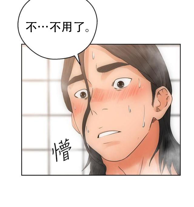 《全职看护》第6话 第6话 滑倒 第7页