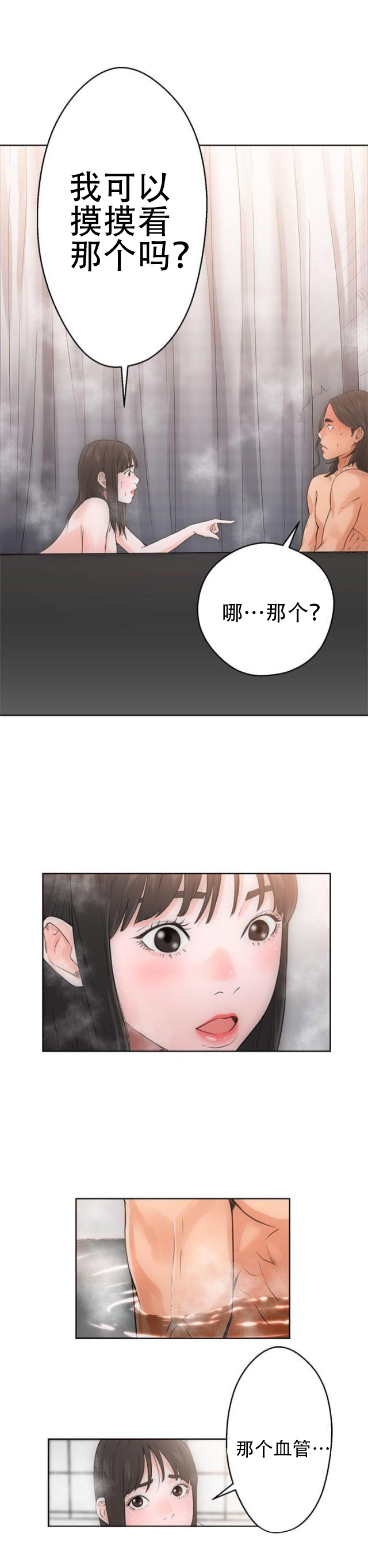 《全职看护》第6话 第6话 滑倒 第9页