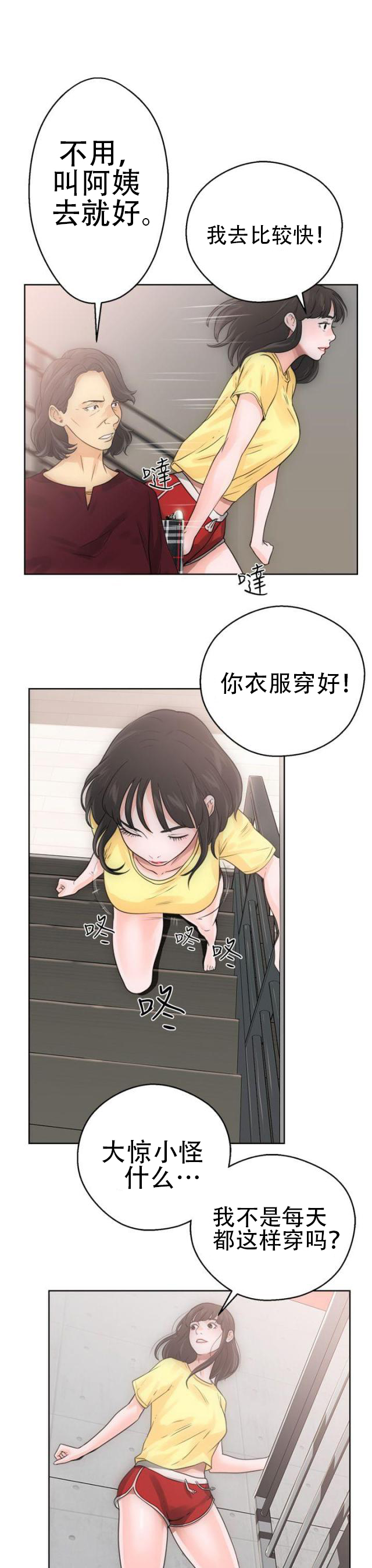 《全职看护》第8话 第8话 U盘 第1页