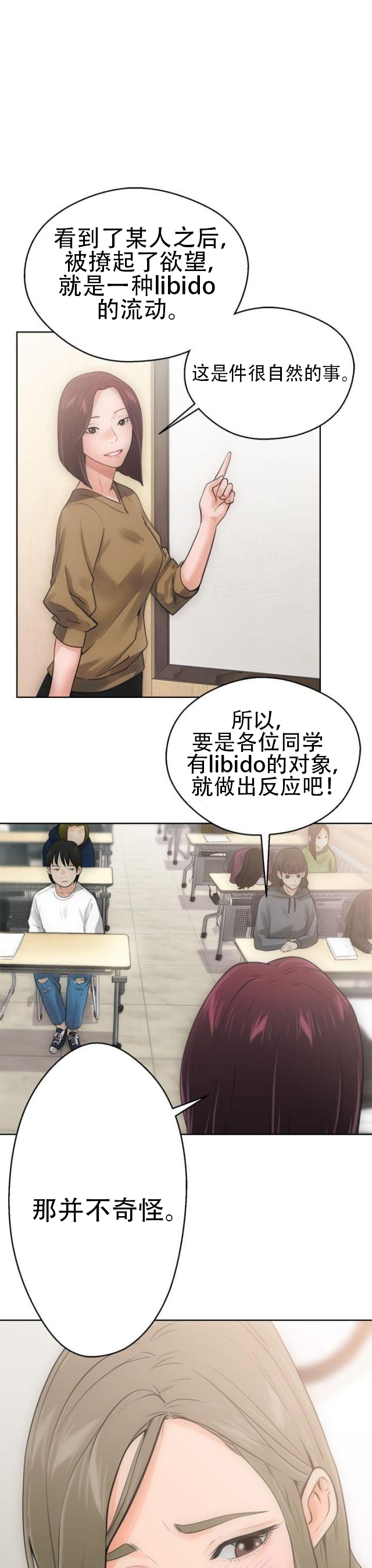 《全职看护》第8话 第8话 U盘 第21页