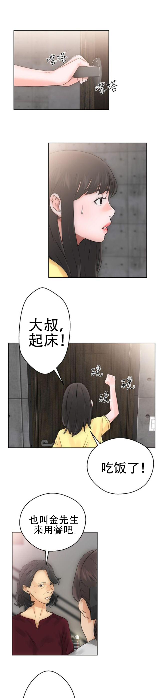 《全职看护》第8话 第8话 U盘 第3页