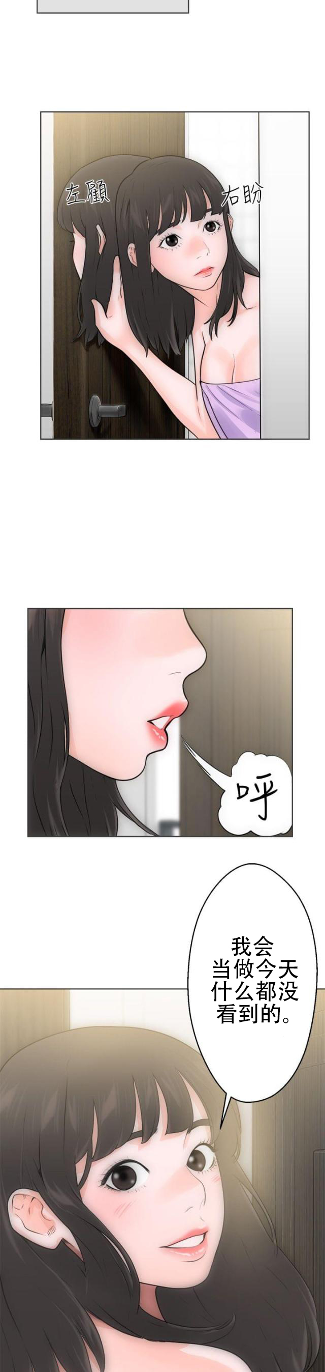 《全职看护》第7话 第7话 丢脸 第10页