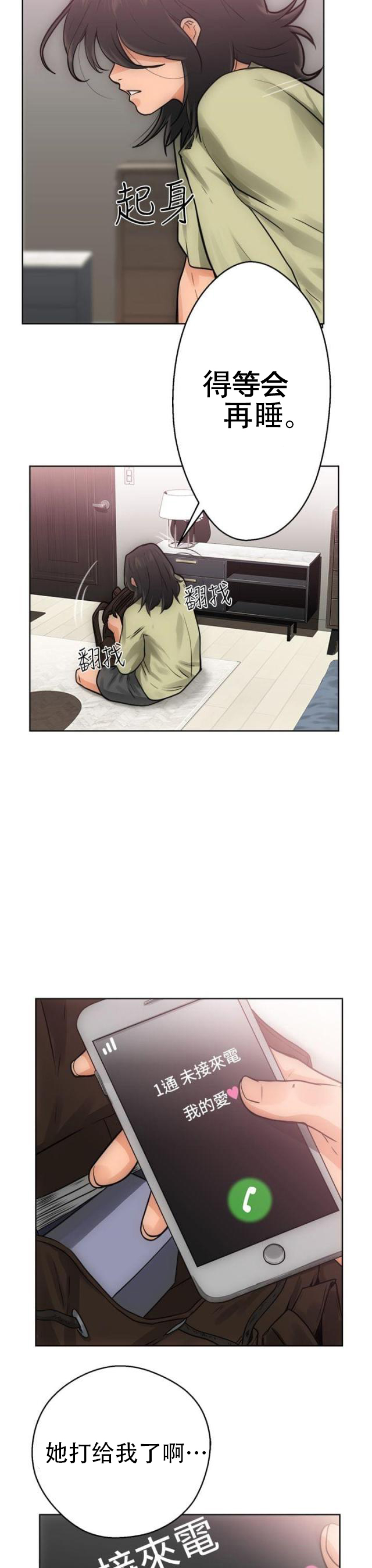 《全职看护》第7话 第7话 丢脸 第17页