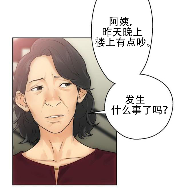 《全职看护》第7话 第7话 丢脸 第22页