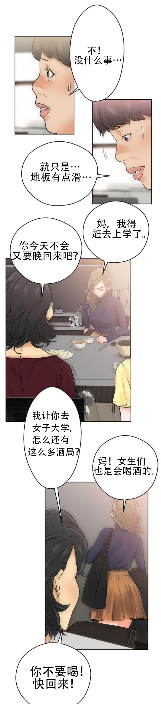 《全职看护》第7话 第7话 丢脸 第23页