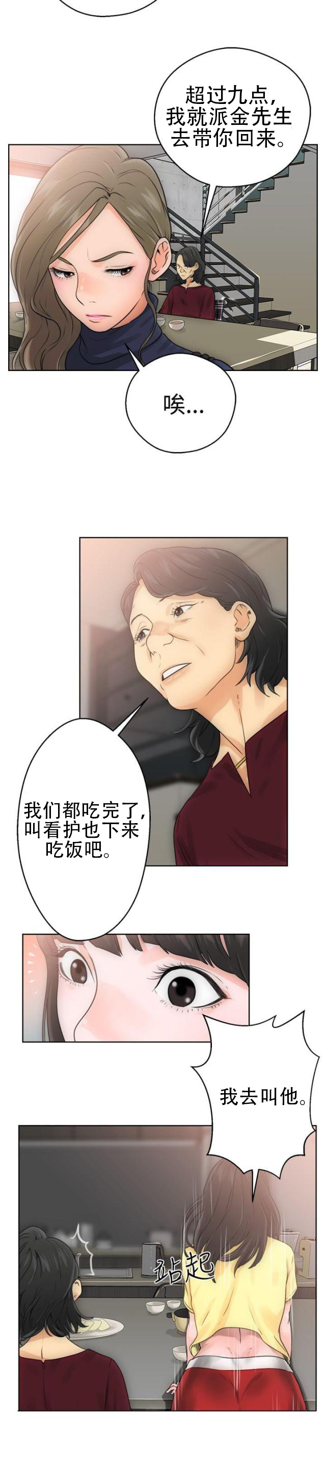 《全职看护》第7话 第7话 丢脸 第24页