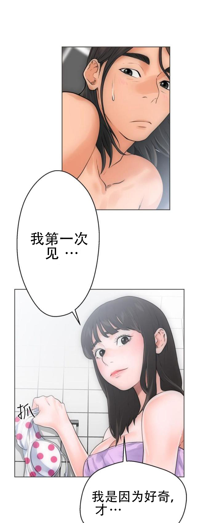 《全职看护》第7话 第7话 丢脸 第8页