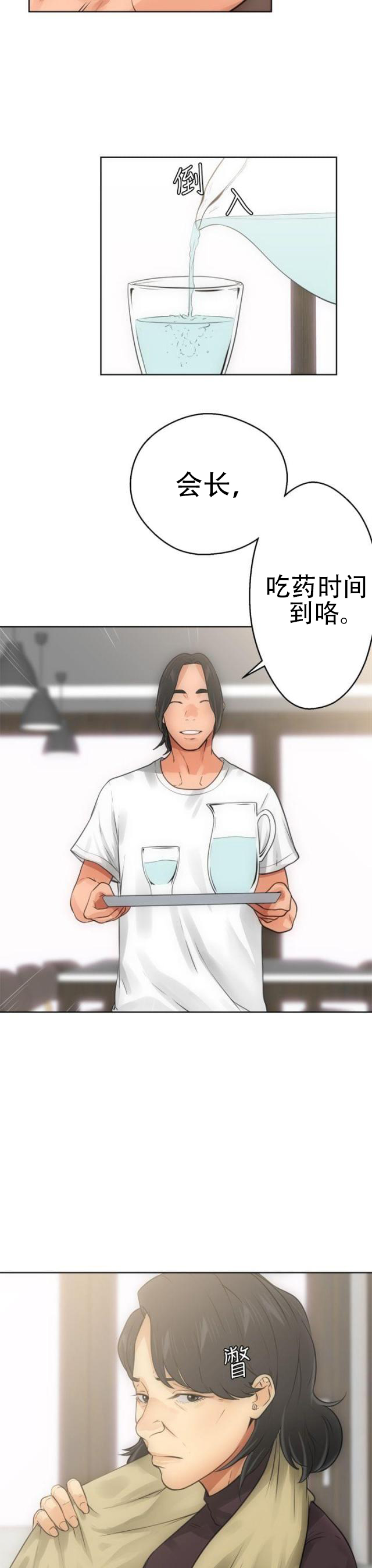 《全职看护》第9话 第9话 查找 第10页