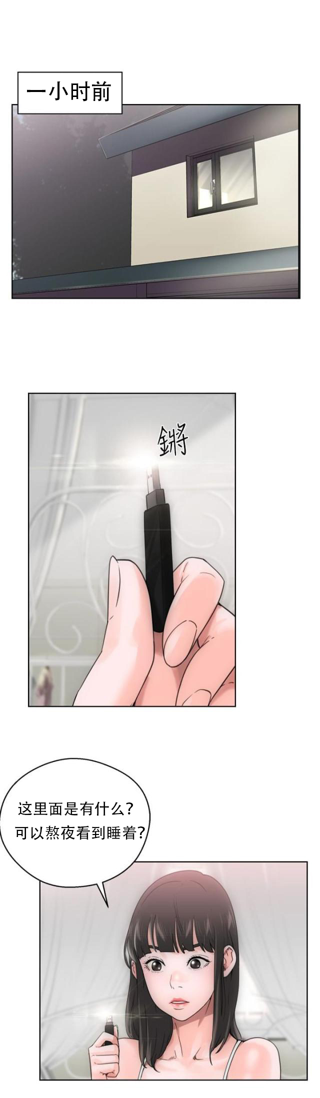 《全职看护》第9话 第9话 查找 第15页
