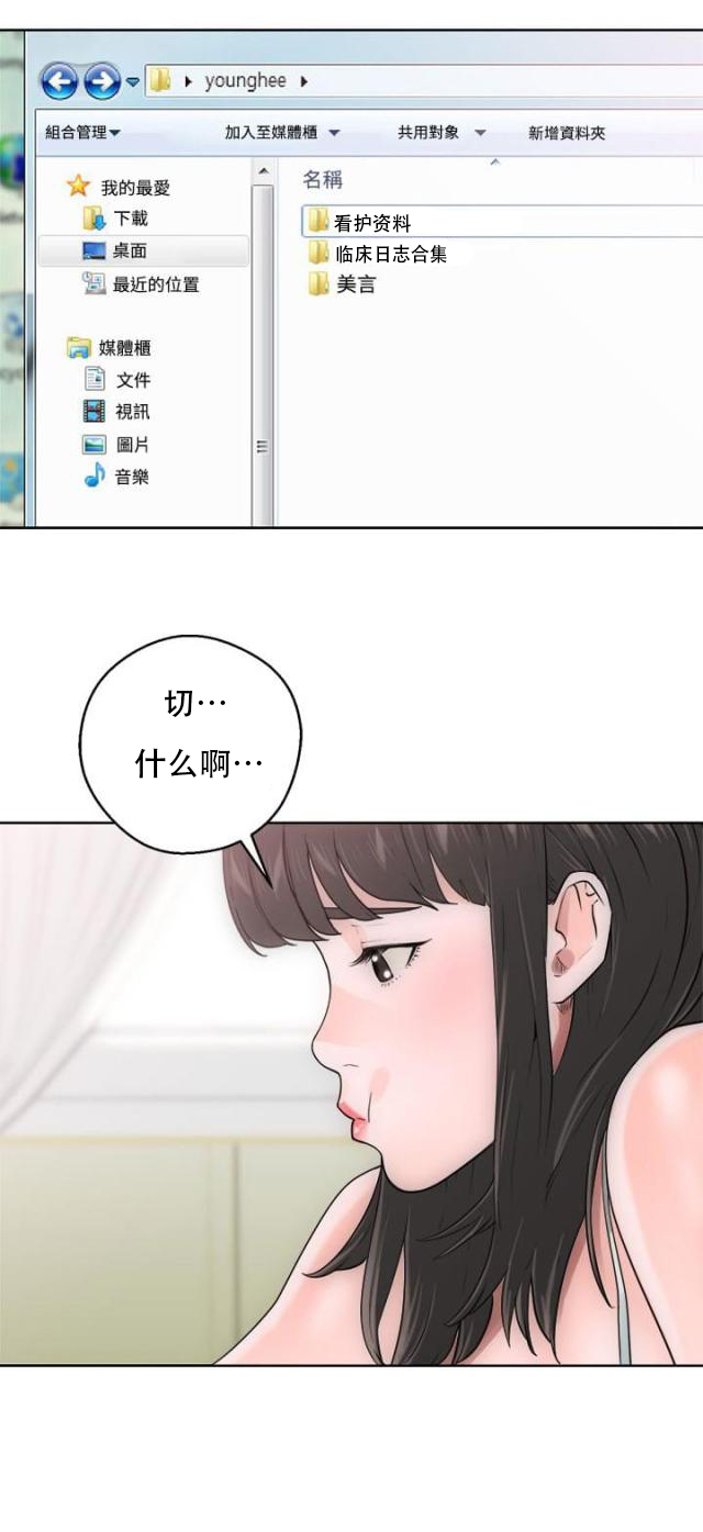 《全职看护》第9话 第9话 查找 第18页