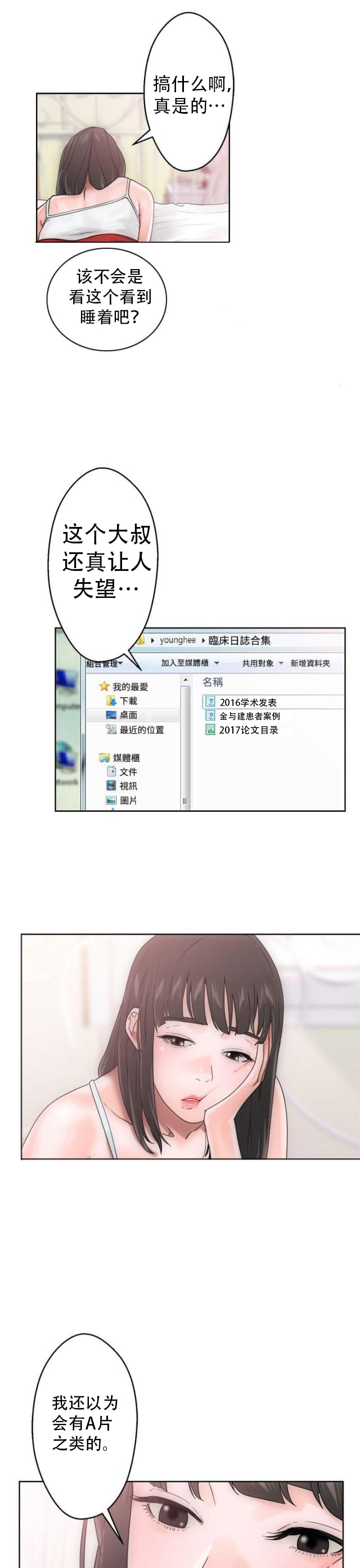 《全职看护》第9话 第9话 查找 第19页