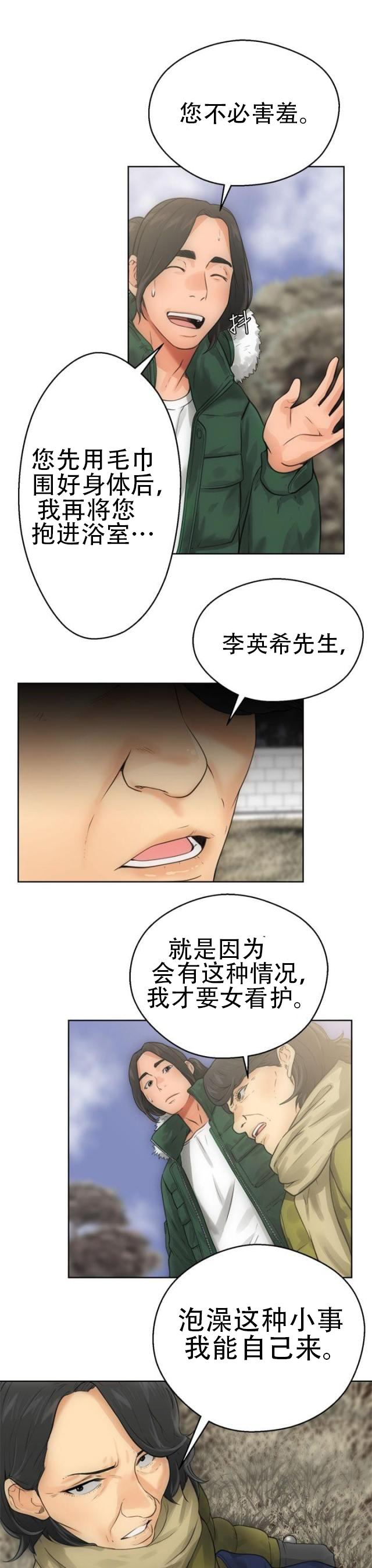 《全职看护》第9话 第9话 查找 第2页