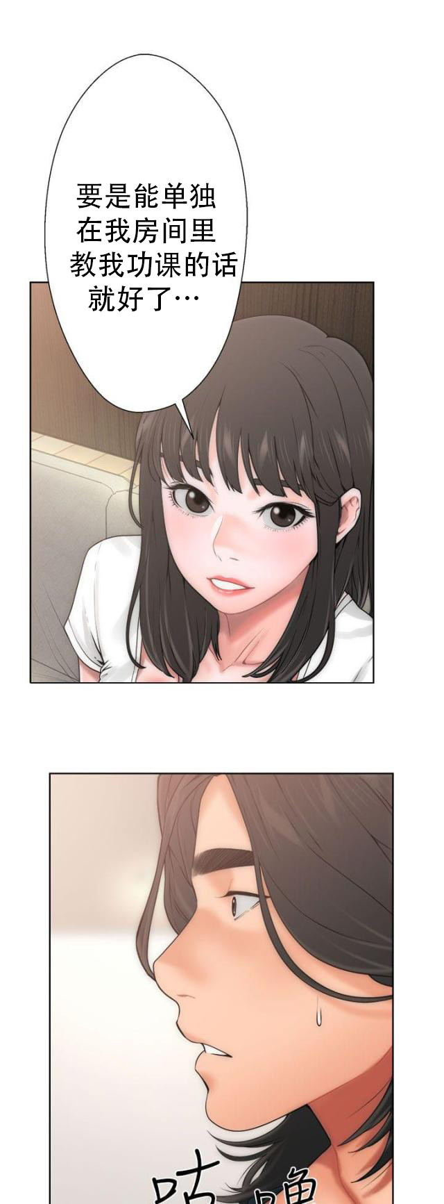 《全职看护》第12话 第12话 学习 第11页