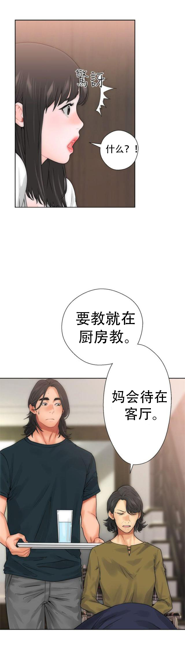 《全职看护》第12话 第12话 学习 第13页