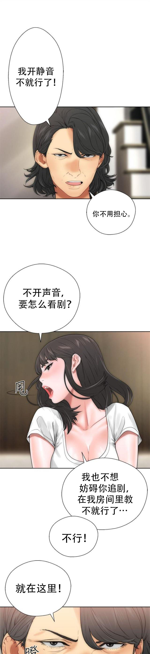 《全职看护》第12话 第12话 学习 第15页