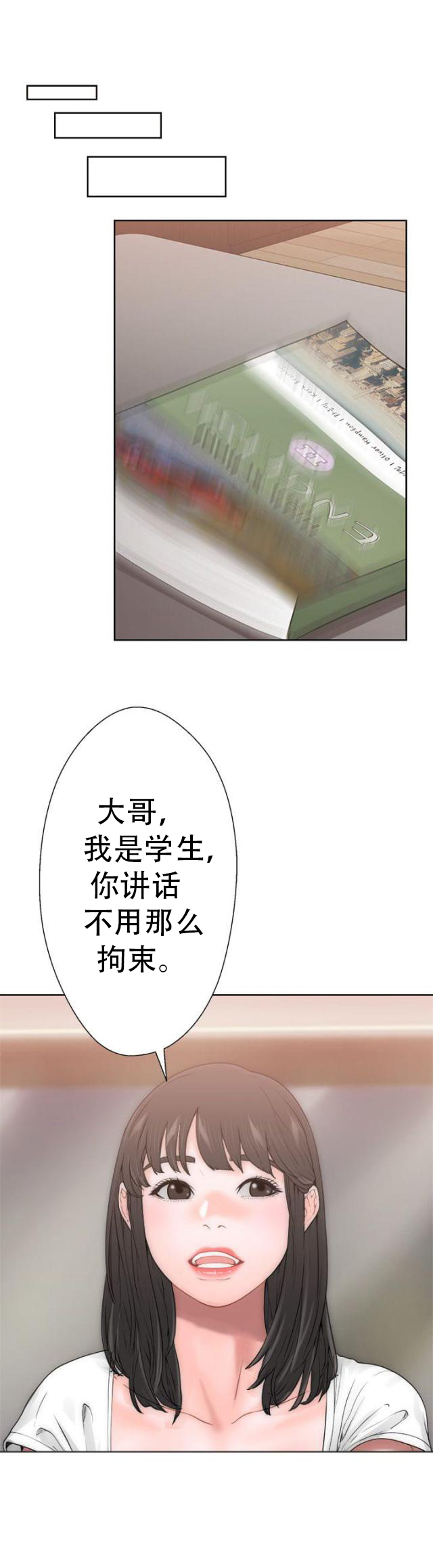 《全职看护》第12话 第12话 学习 第17页
