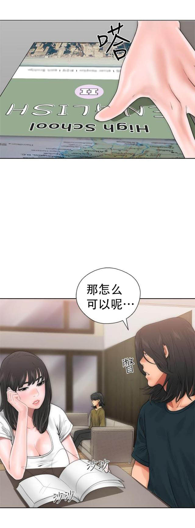 《全职看护》第12话 第12话 学习 第18页