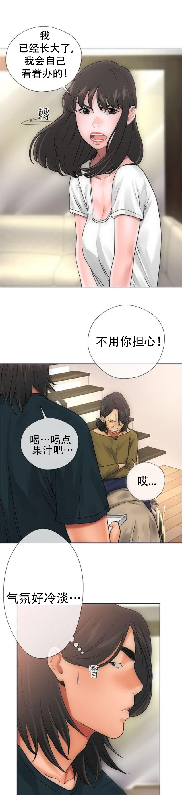 《全职看护》第12话 第12话 学习 第1页