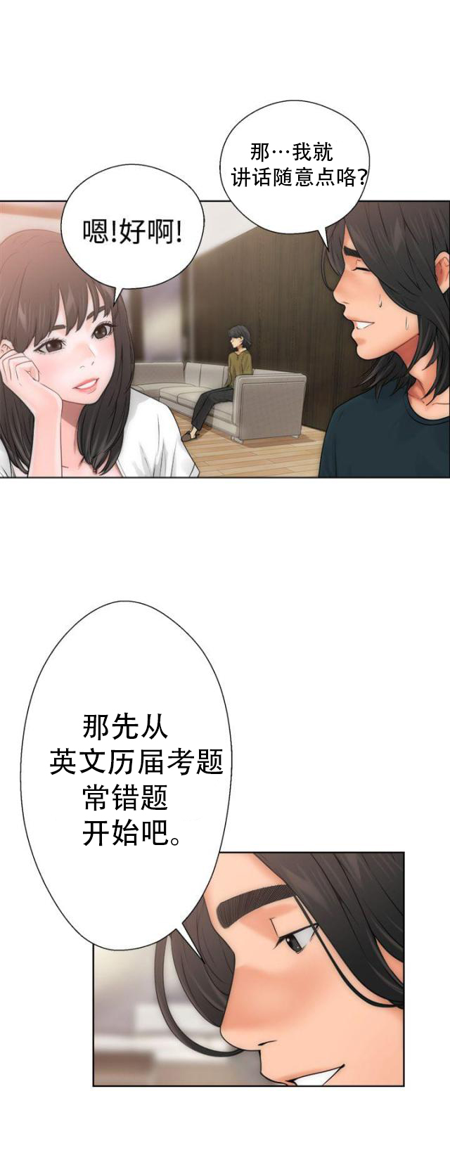 《全职看护》第12话 第12话 学习 第20页